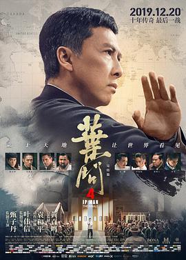 免费在线观看《叶问4：完结篇》