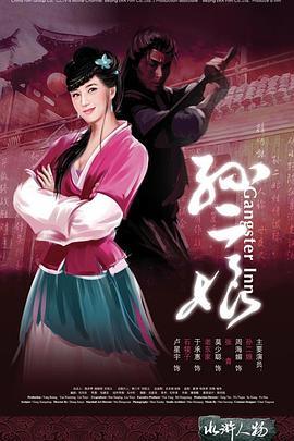 免费在线观看《母夜叉孙二娘》