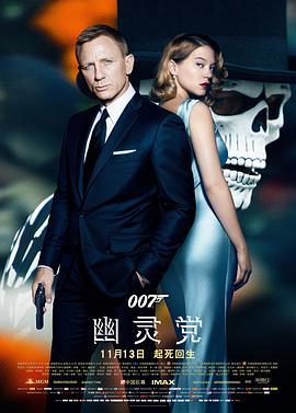 免费在线观看《007：幽灵党》