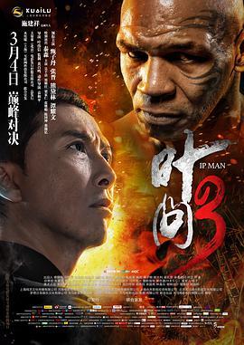 免费在线观看《叶问3》