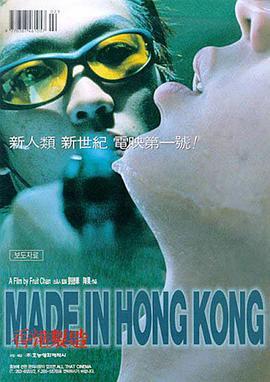 免费在线观看《香港制造》
