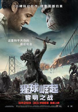 免费在线观看《猩球崛起2：黎明之战》