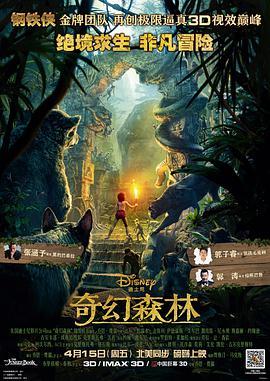 免费在线观看《奇幻森林》