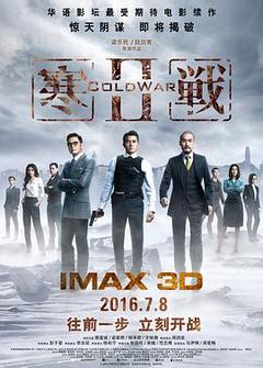 免费在线观看《寒战2》