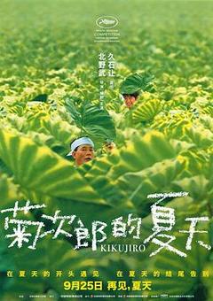 免费在线观看《菊次郎的夏天》