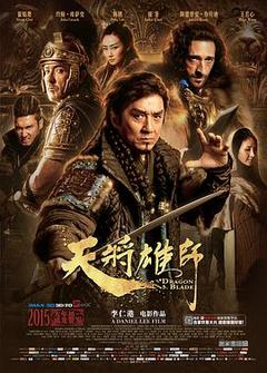 免费在线观看《天将雄师》