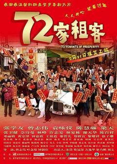 免费在线观看《72家租客》