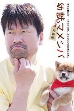 免费在线观看完整版日本剧《豆柴小犬望乡篇》
