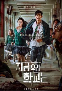 免费在线观看完整版韩国剧《僵尸校园 第一季》