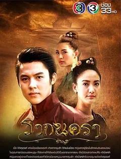免费在线观看完整版泰国剧《城之源 2017》