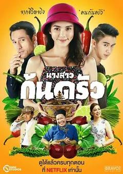 免费在线观看完整版泰国剧《烹饪小姐》