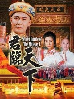 免费在线观看完整版香港剧《君临天下》