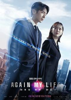 免费在线观看完整版韩国剧《再次我的人生》