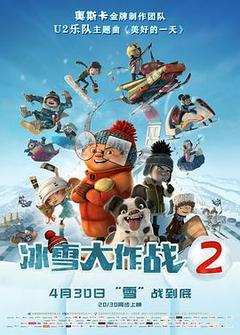 免费在线观看《冰雪大作战2》