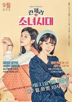 免费在线观看完整版韩国剧《内衣少女时代》