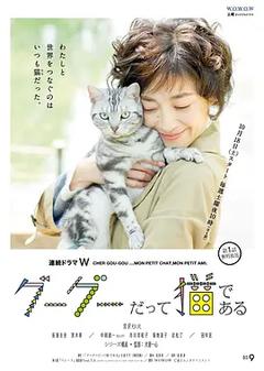 免费在线观看完整版日本剧《咕咕是一只猫 第一季》