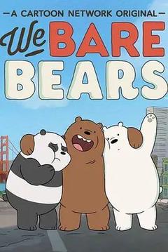 免费在线观看《咱们裸熊 第二季》