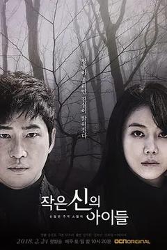 免费在线观看完整版韩国剧《小神的孩子们》