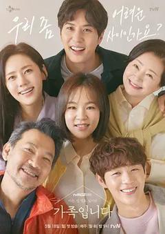 免费在线观看完整版韩国剧《了解的不多也无妨，是一家人 韩版》