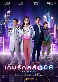 免费在线观看完整版泰国剧《重启恋的世界》