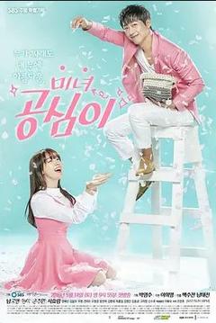 免费在线观看完整版韩国剧《美女孔心》