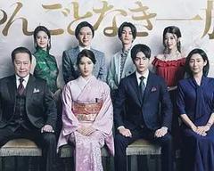 免费在线观看完整版日本剧《麻烦一族》