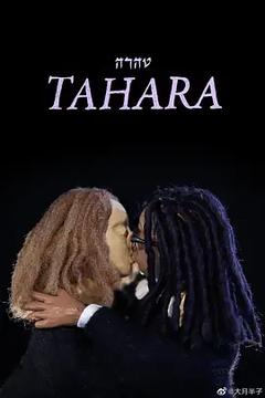免费在线观看《Tahara》