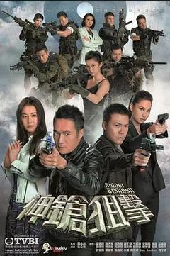 免费在线观看完整版香港剧《神枪狙击》