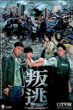 免费在线观看完整版香港剧《叛逃 2014》