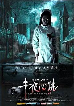 免费在线观看《午夜心跳》