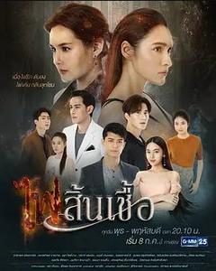 免费在线观看完整版泰国剧《末日之火》