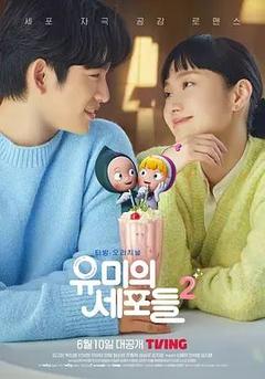 免费在线观看完整版韩国剧《柔美的细胞小将 第二季》