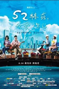 免费在线观看《52赫兹，我爱你 2017》