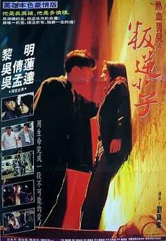 免费在线观看《都市情缘 1994》