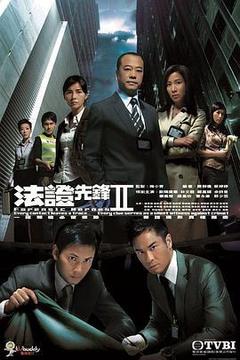 免费在线观看完整版香港剧《法证先锋 第二季》