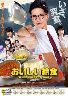 免费在线观看完整版日本剧《美味的校餐 第一季》