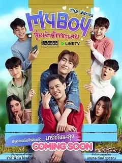 免费在线观看完整版泰国剧《我的男孩》