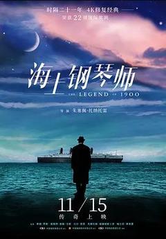 免费在线观看《海上钢琴师》