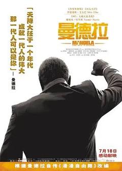 免费在线观看《曼德拉 2013》