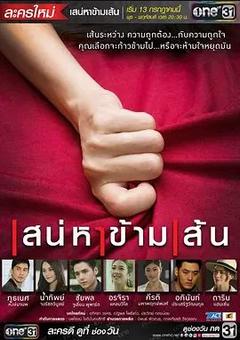 免费在线观看完整版泰国剧《越界爱情》