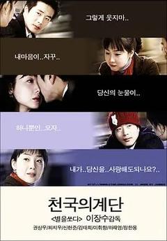 免费在线观看完整版韩国剧《天国的阶梯》