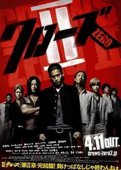 免费在线观看《热血高校2 2009》