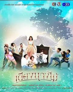 免费在线观看完整版泰国剧《精灵床》