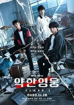 免费在线观看完整版韩国剧《脆弱的英雄》
