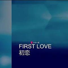 免费在线观看完整版日本剧《初恋 第一季》