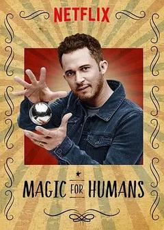 免费在线观看《给人类的魔术 第一季》