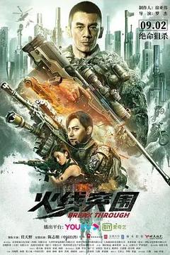 免费在线观看《火线突围2021》