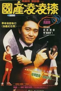 免费在线观看《国产凌凌漆 1994》