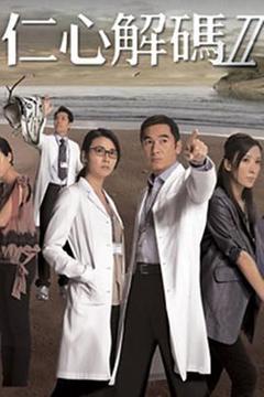 免费在线观看完整版香港剧《仁心解码 第二季》