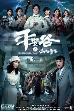 免费在线观看完整版香港剧《平安谷之诡谷传说》